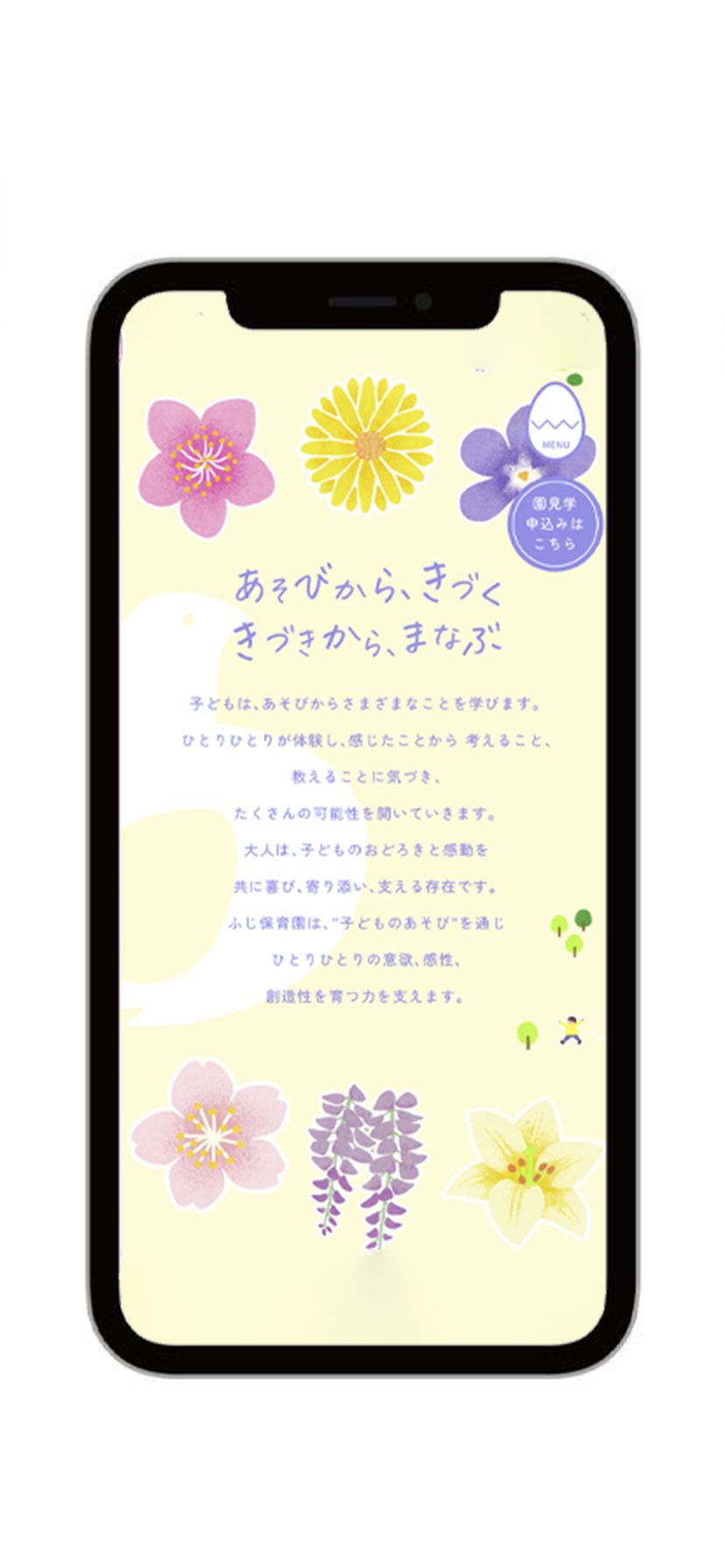 ふじ保育園の写真